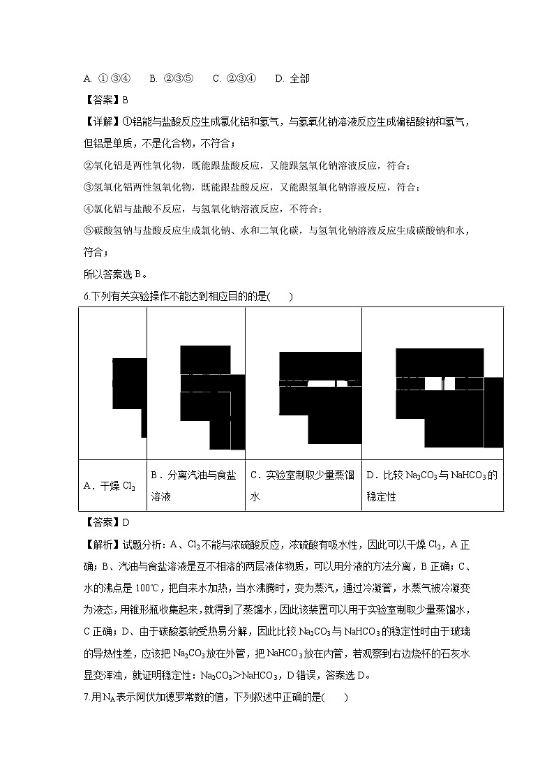 【化学】广东省中山市第一中学2018-2019学年高一上学期第三次段考试题（解析版）03
