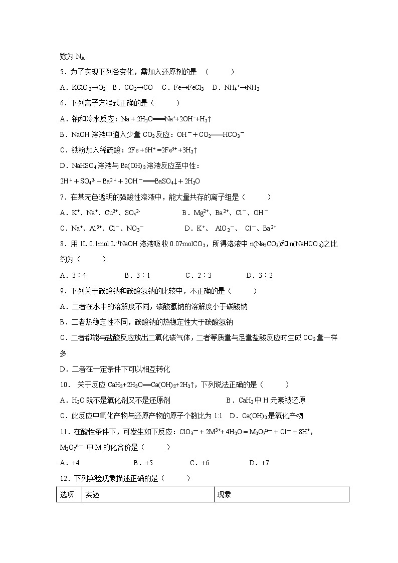 【化学】广东省湛江第一中学2018-2019学年高一上学期第二次大考试题第2页