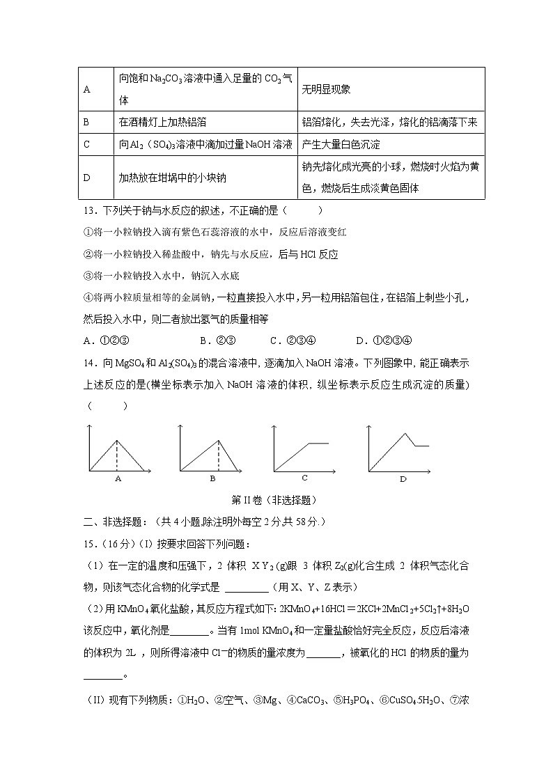 【化学】广东省湛江第一中学2018-2019学年高一上学期第二次大考试题第3页