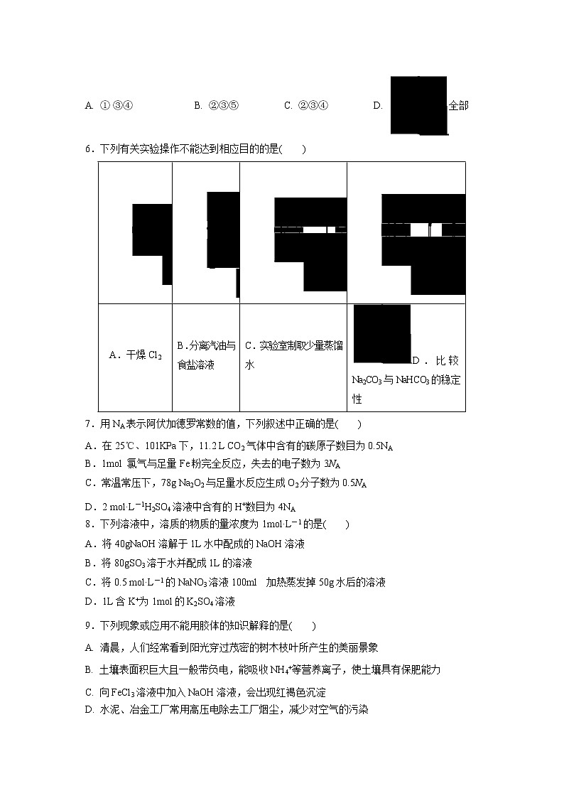 【化学】广东省中山市第一中学2018-2019学年高一上学期第三次段考试题02