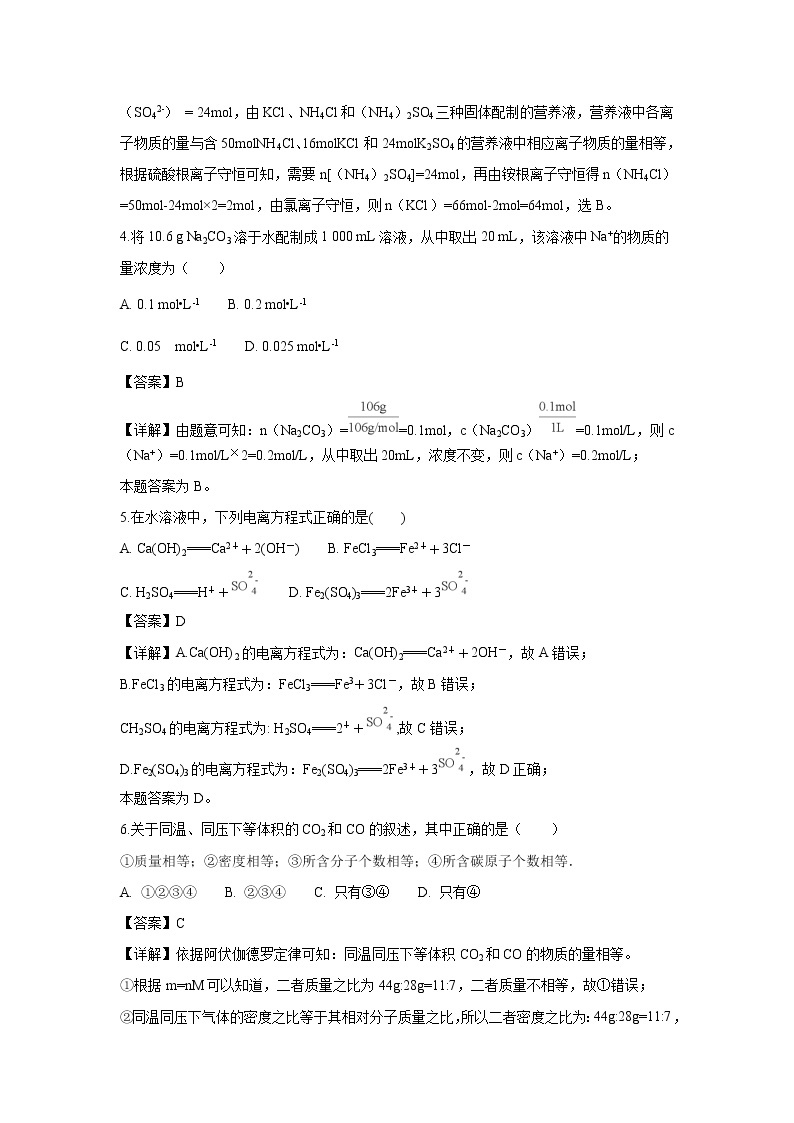 【化学】贵州省黄平县且兰高级中学2018-2019学年高一上学期12月份考试试题（解析版）02