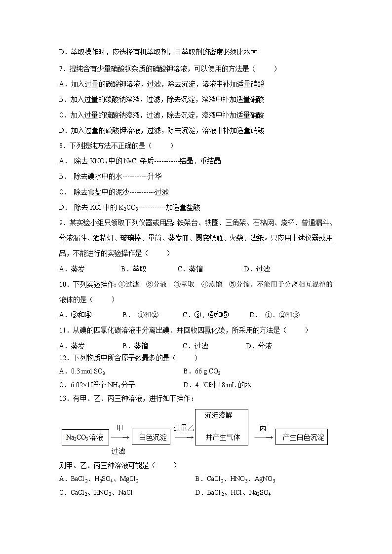 【化学】河北省张家口市第一中学2018-2019学年高一上学期周练（普通班）试题（9.16）第2页