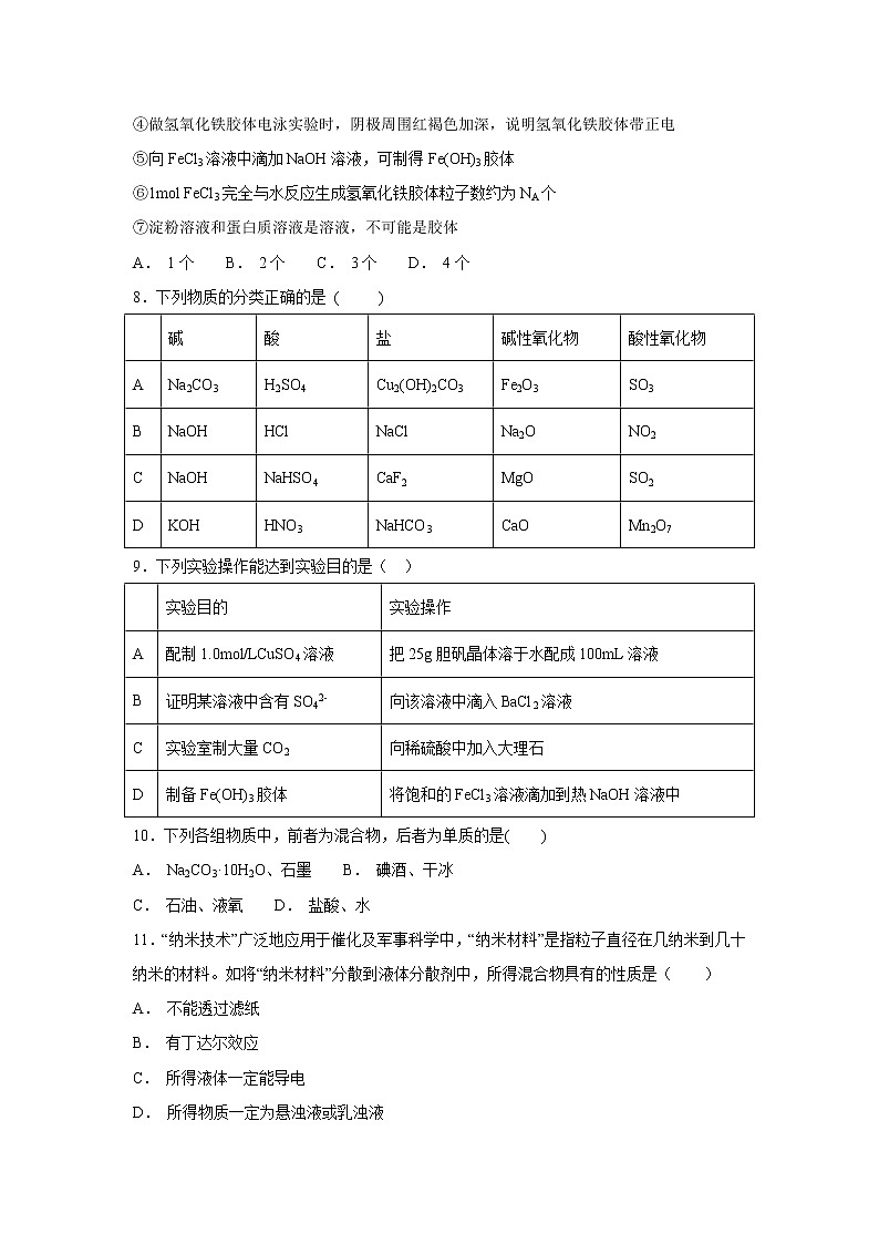 【化学】河北省张家口市第一中学2018-2019学年高一上学期周练（预科班）试题（9.16）第2页