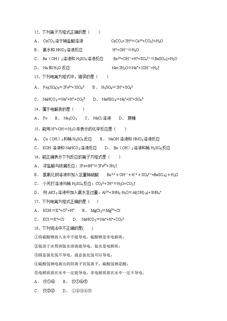 【化学】河北省张家口市第一中学2018-2019学年高一上学期周练（预科班）试题（9.16）第3页