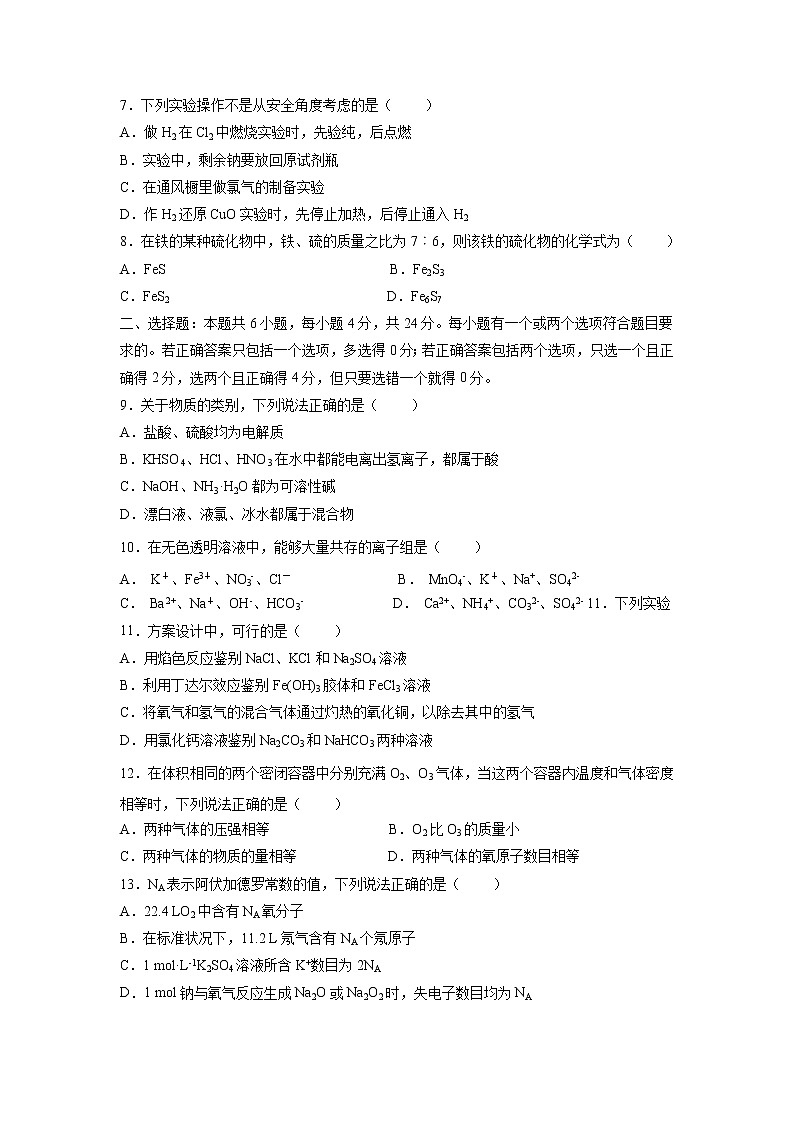 【化学】海南省嘉积中学2019-2020学年高一上学期段考试题第2页