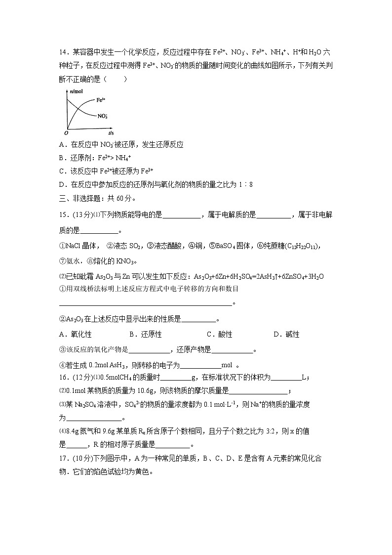 【化学】海南省嘉积中学2019-2020学年高一上学期段考试题第3页