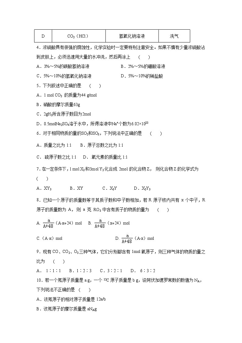 【化学】河南省鹤壁市高级中学2019-2020学年高一上学期第一次阶段考试（10月）试题02