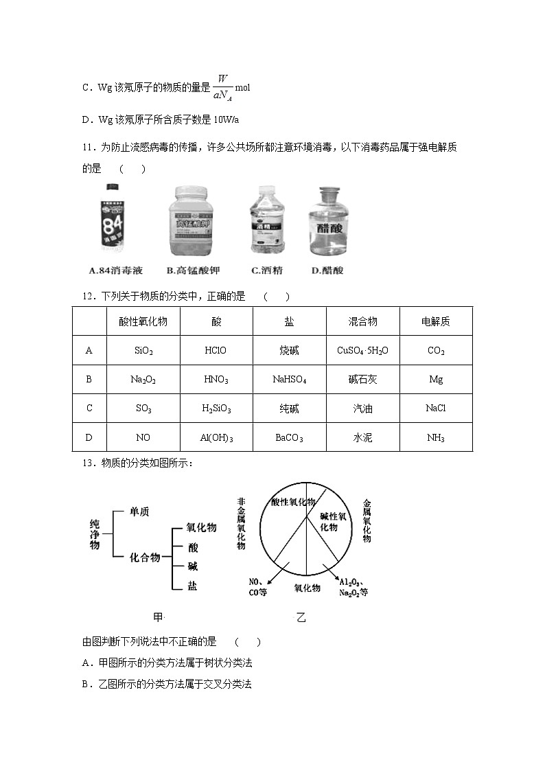 【化学】河南省鹤壁市高级中学2019-2020学年高一上学期第一次阶段考试（10月）试题03
