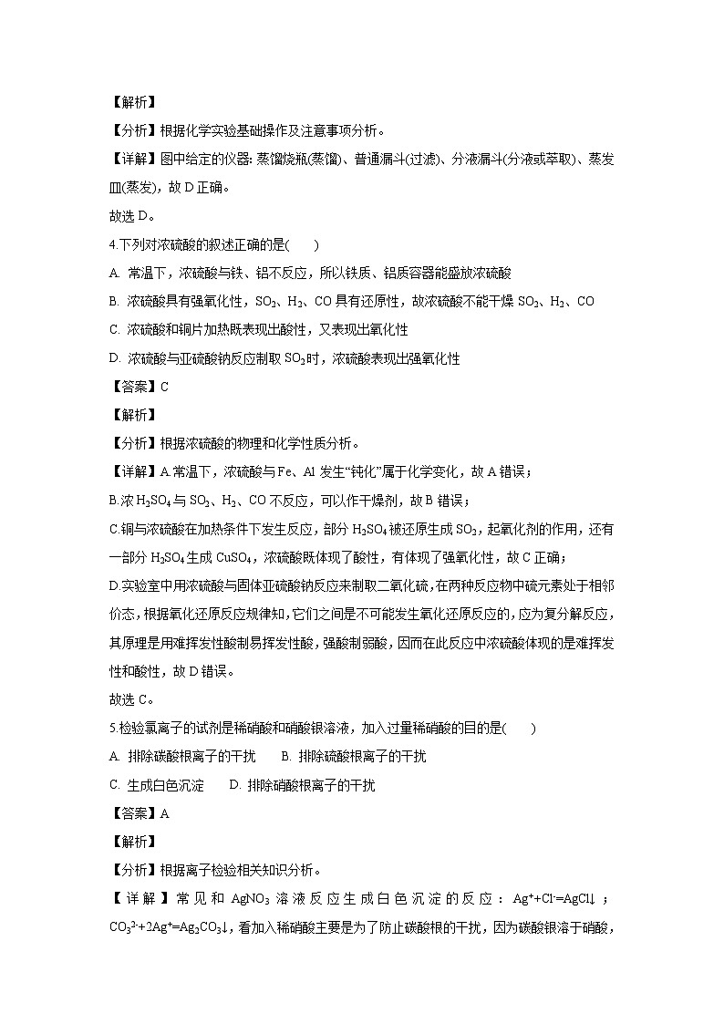【化学】贵州省安顺市普定县第一中学2018-2019学年高一上学期12月份考试试题（解析版）02