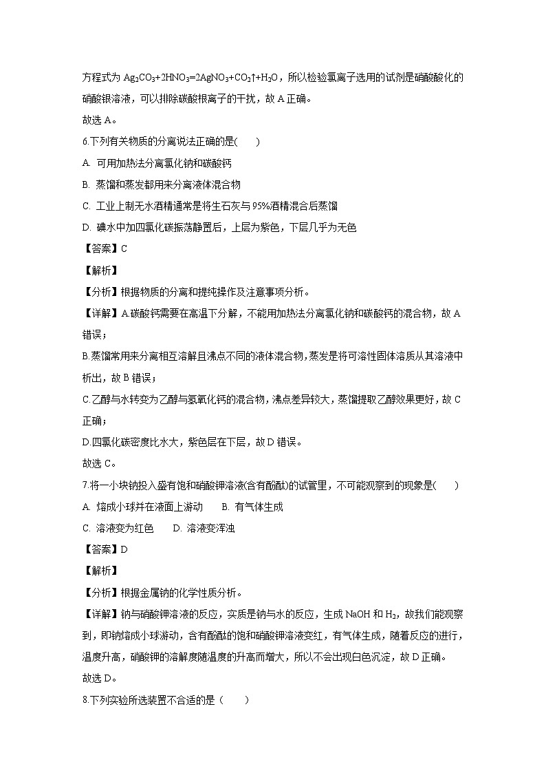 【化学】贵州省安顺市普定县第一中学2018-2019学年高一上学期12月份考试试题（解析版）03