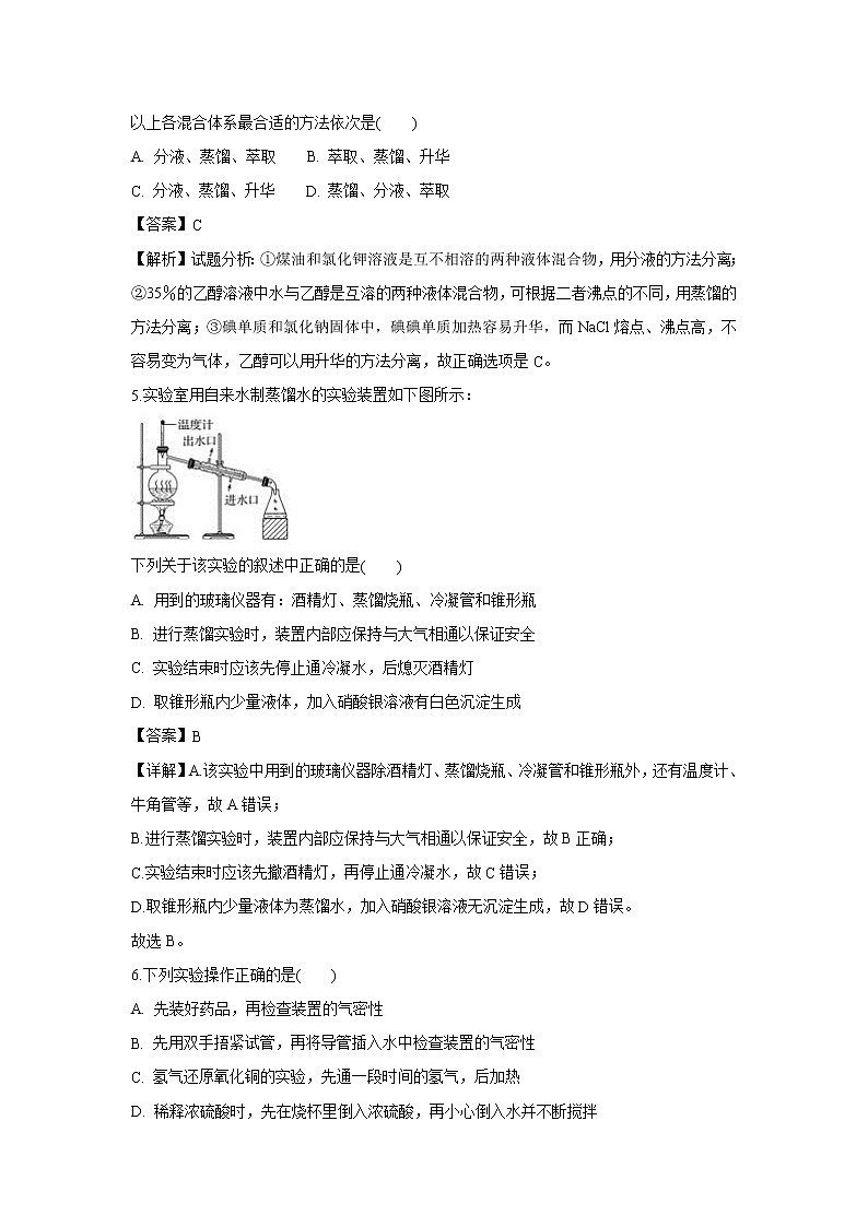 【化学】贵州省毕节市织金县第一中学2018-2019学年高一上学期12月份考试试题（解析版）02