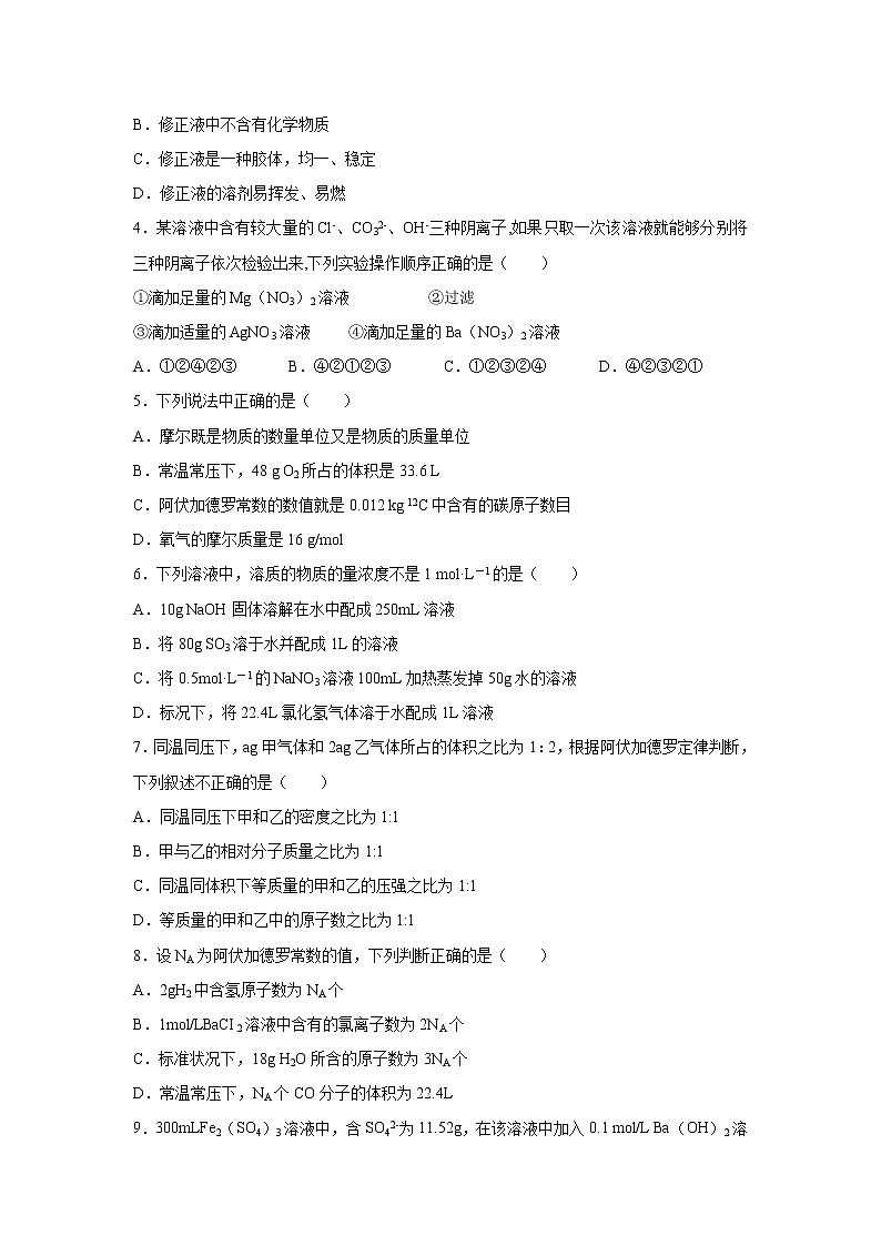 【化学】河南省辉县市一中2018-2019学年高一上学期第一次阶段性考试试卷第2页