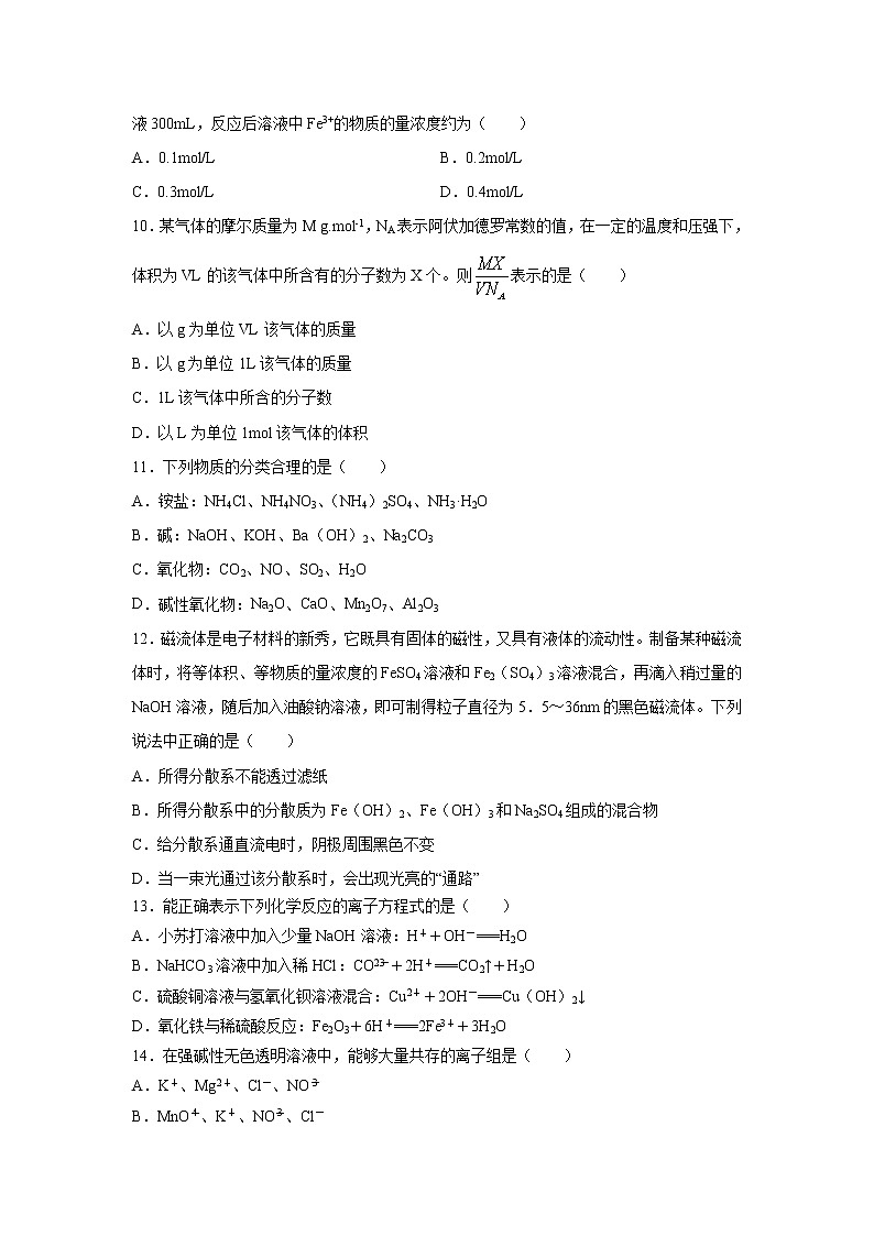 【化学】河南省辉县市一中2018-2019学年高一上学期第一次阶段性考试试卷第3页
