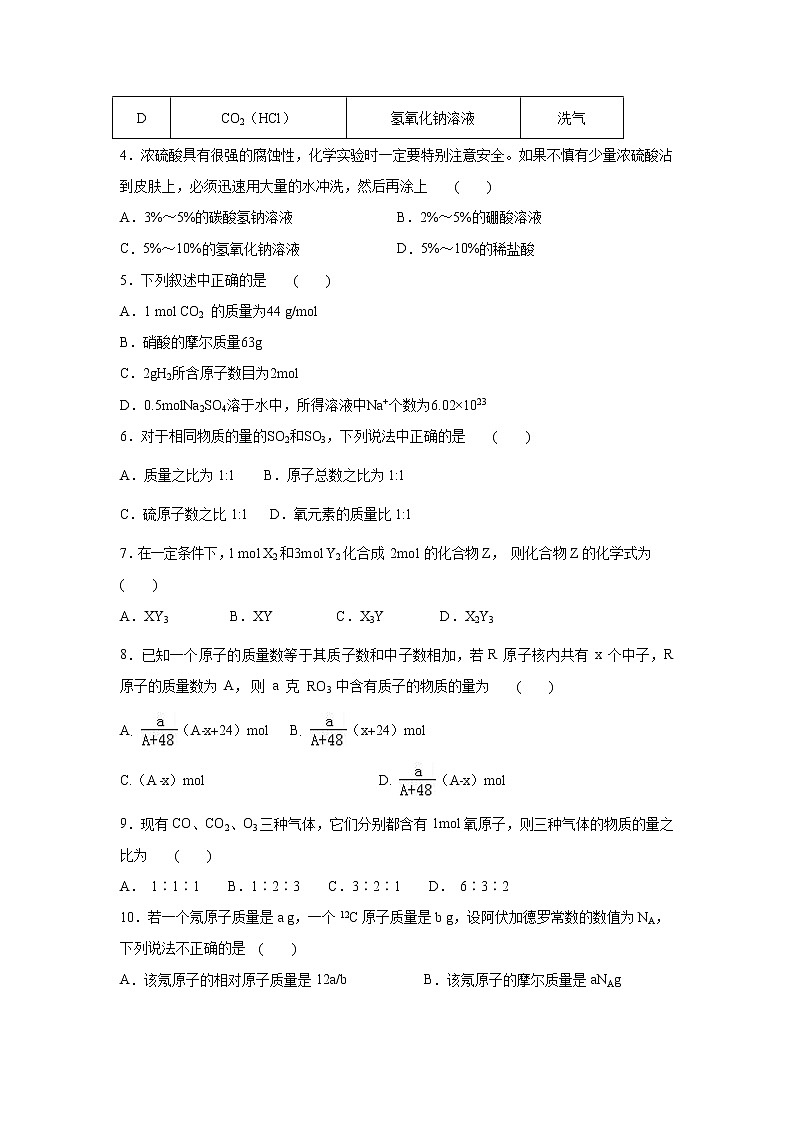 【化学】河南省鹤壁市综合高中2019-2020学年高一上学期第一次阶段考试试卷02