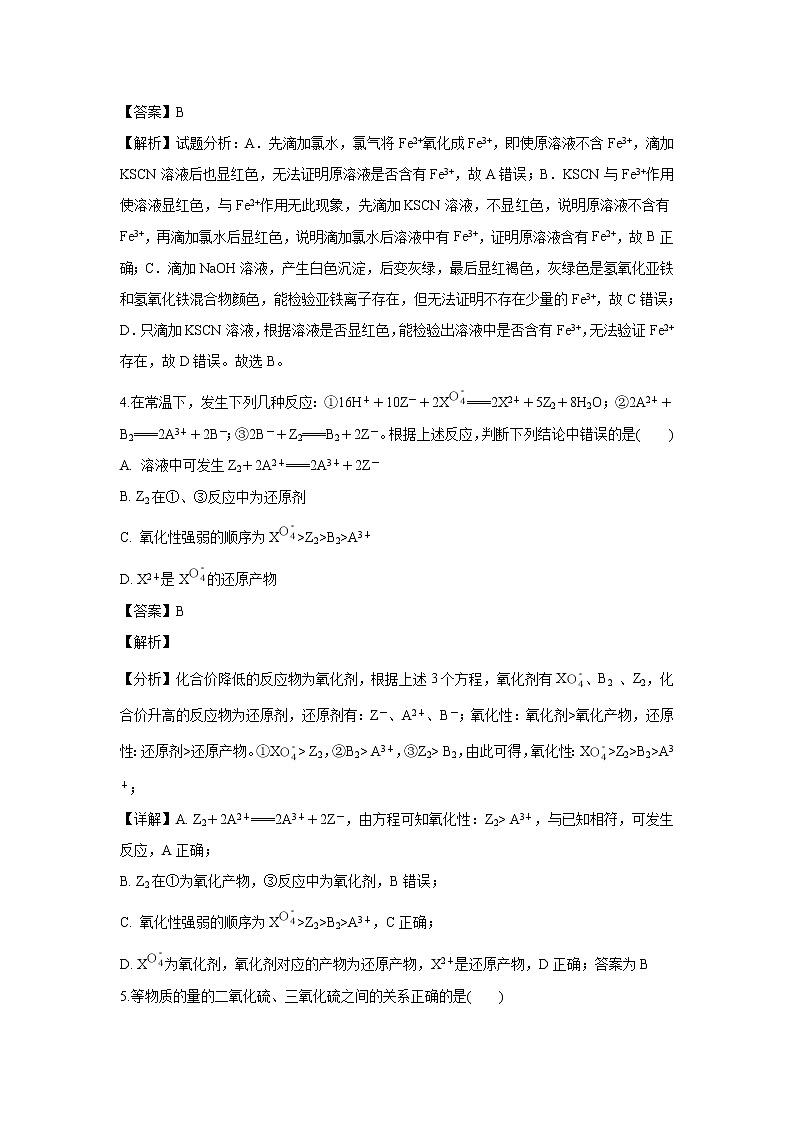 【化学】贵州省遵义习水县一中2018-2019学年高一上学期11月份考试试题 （解析版）02