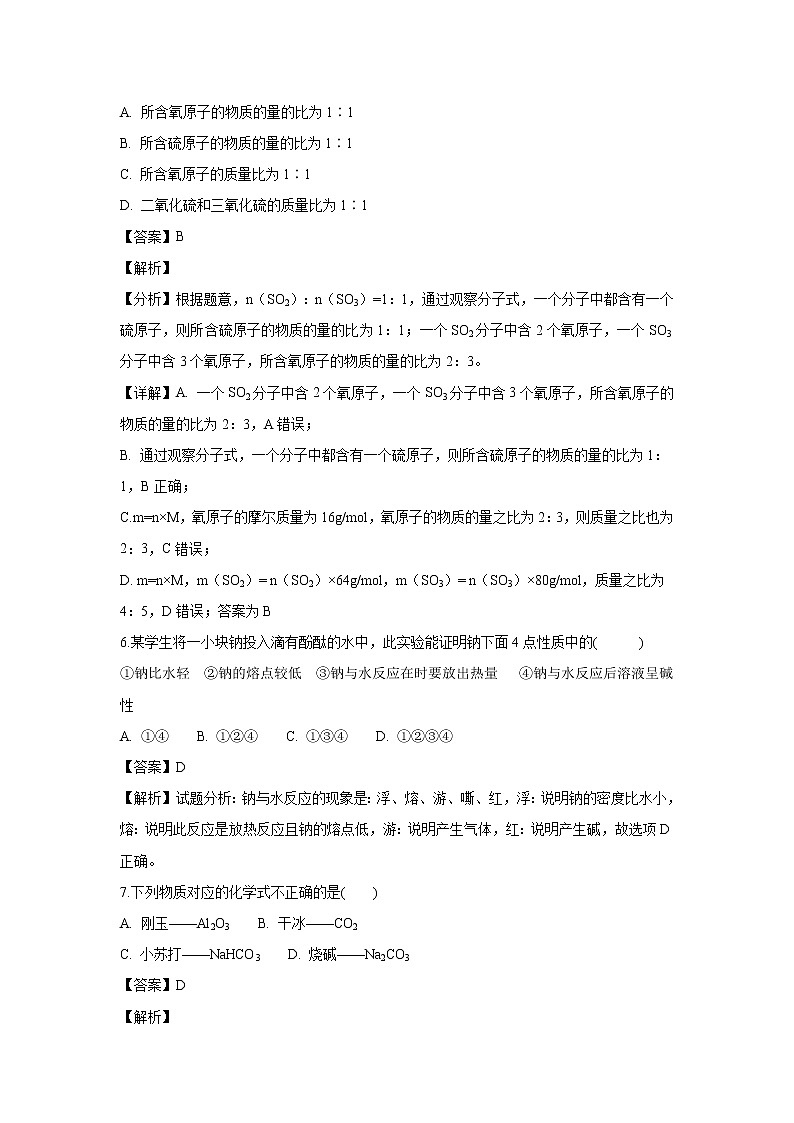 【化学】贵州省遵义习水县一中2018-2019学年高一上学期11月份考试试题 （解析版）03