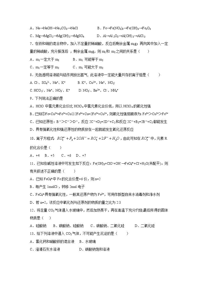 【化学】河北省2019-2020学年高一上学期检测考试试卷02