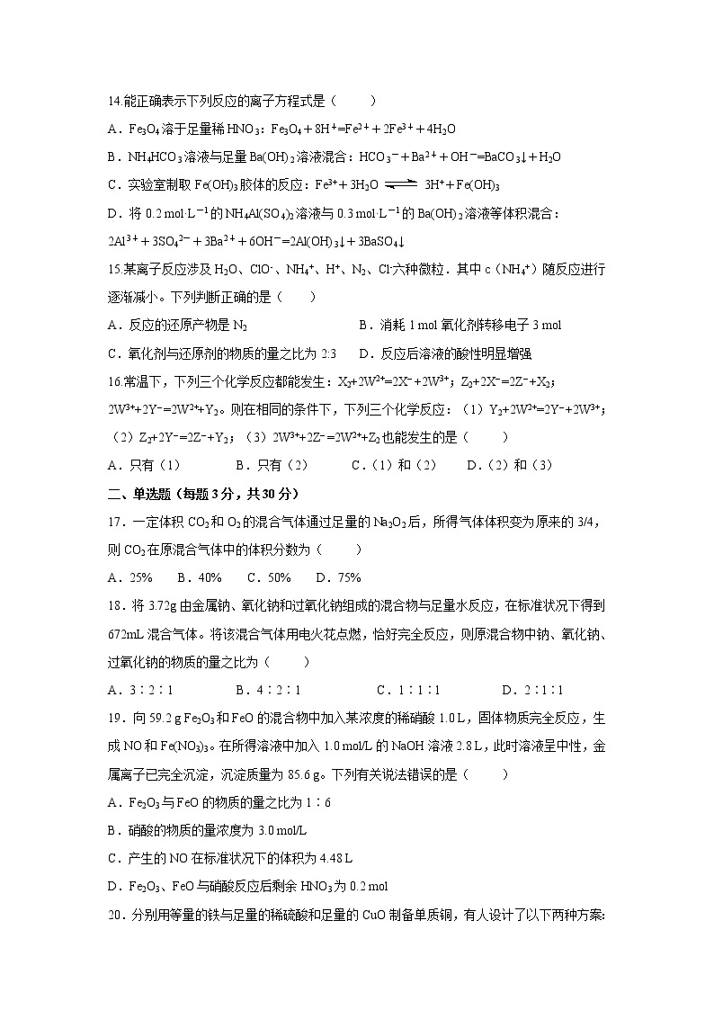 【化学】河北省2019-2020学年高一上学期检测考试试卷03