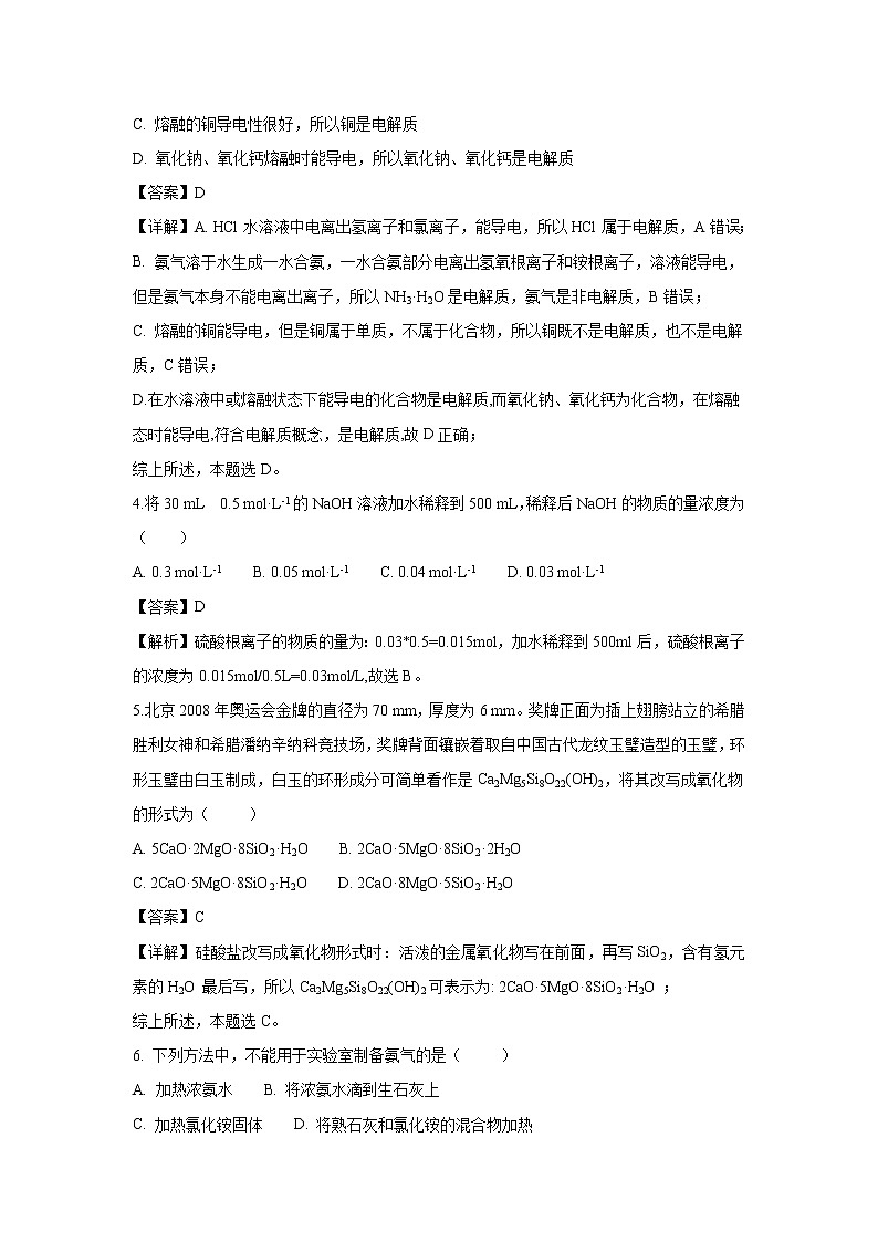 【化学】贵州省遵义市习水县一中2018-2019学年高一上学期12月份考试试题（解析版）02