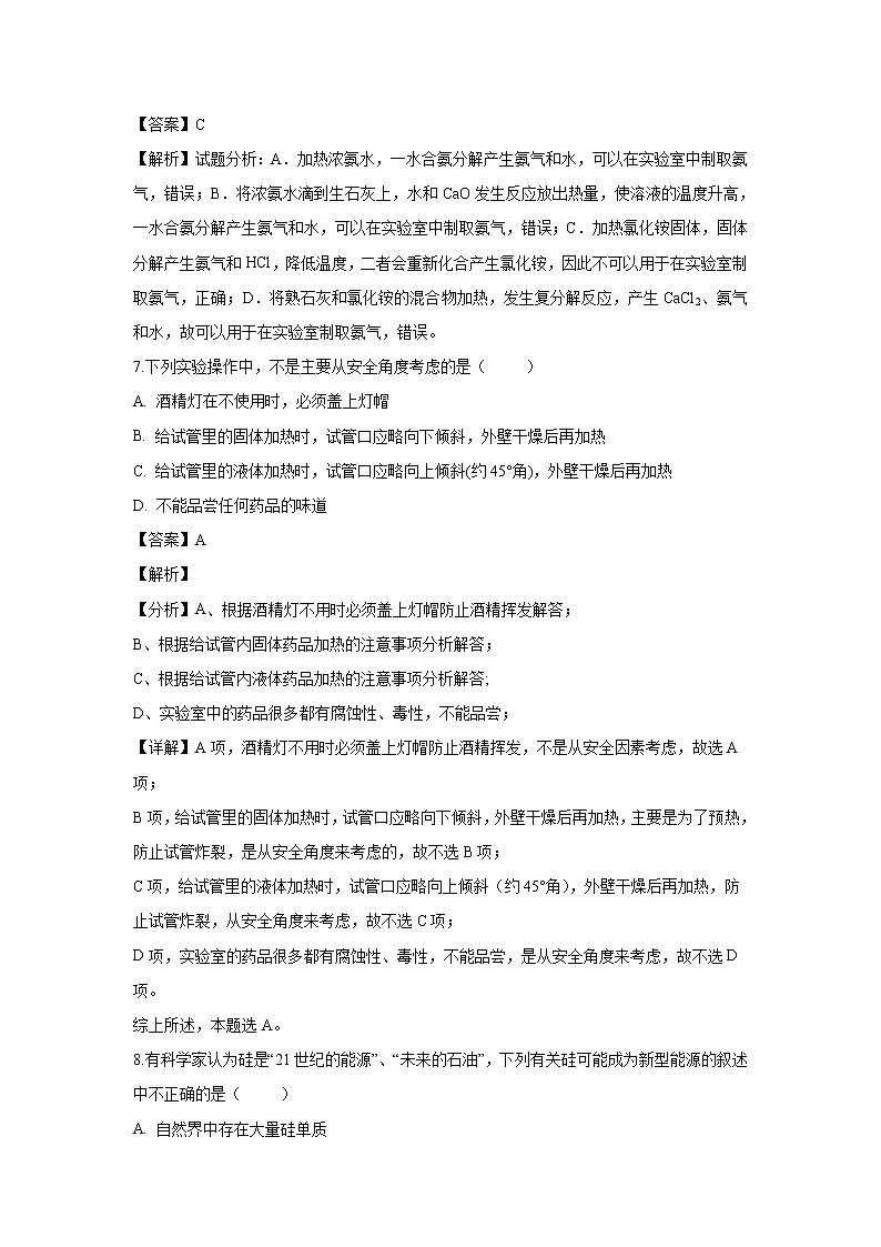 【化学】贵州省遵义市习水县一中2018-2019学年高一上学期12月份考试试题（解析版）03