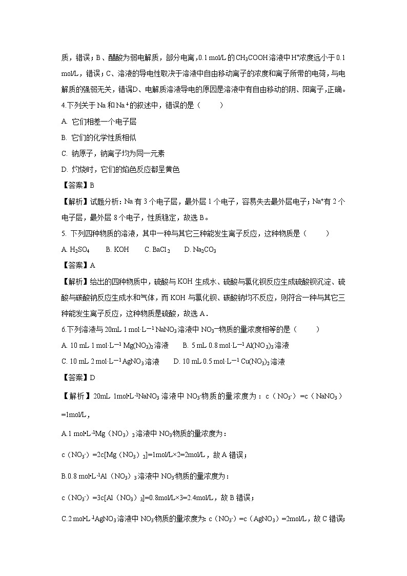 【化学】河北省承德市隆化县存瑞中学2018-2019学年高一上学期第二次质检试卷（解析版）02