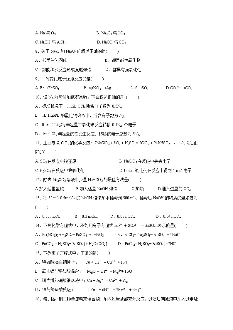 【化学】河北省隆化县存瑞中学2018-2019学年高一上学期第二次质检试题第2页