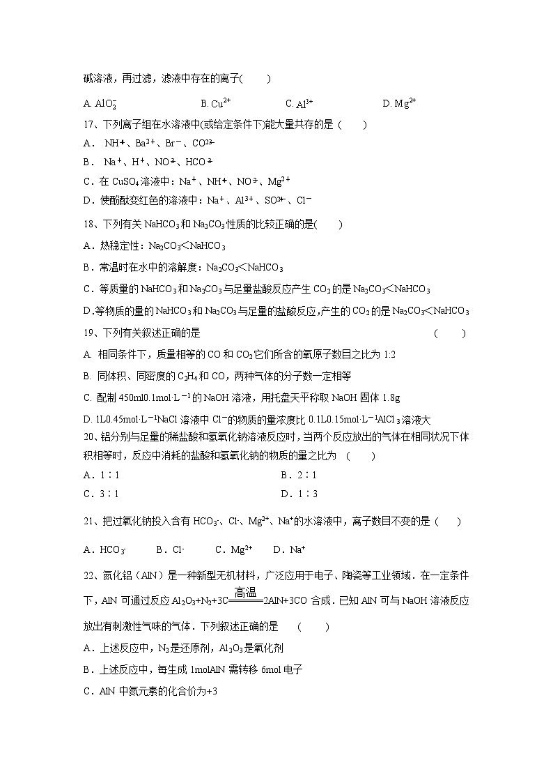 【化学】河北省隆化县存瑞中学2018-2019学年高一上学期第二次质检试题第3页