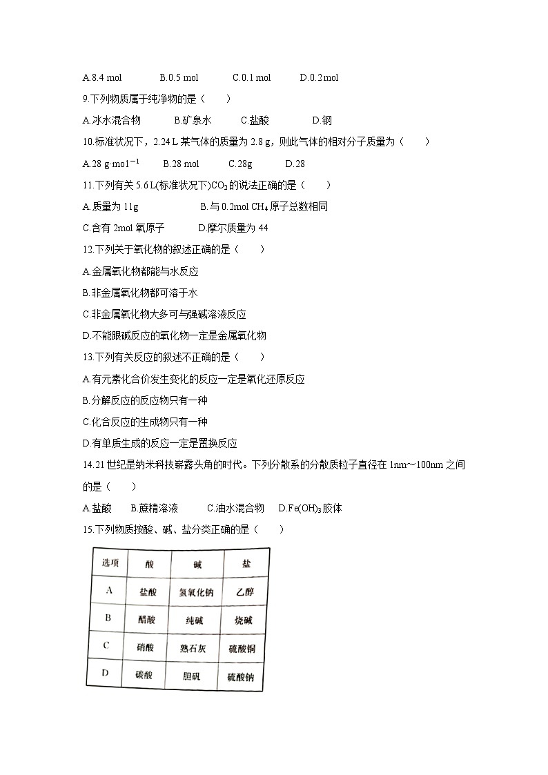 【化学】河北省邢台市2019-2020学年高一上学期选科调研考试试题02