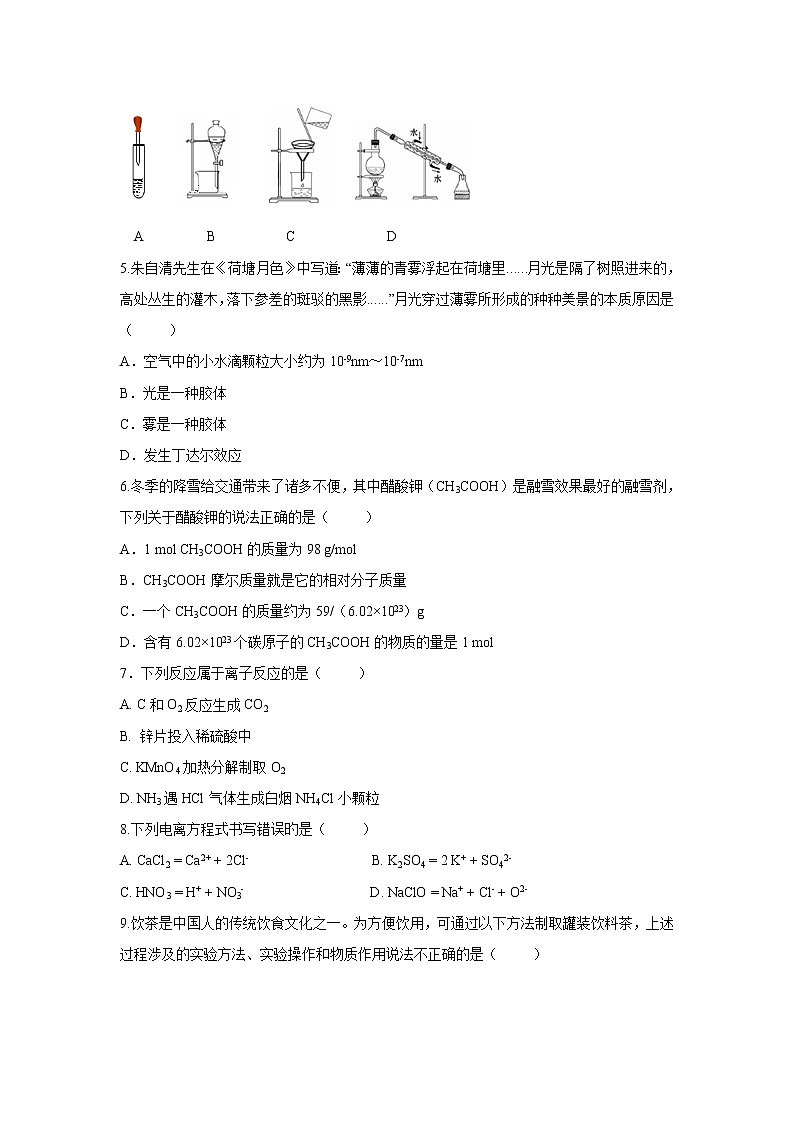 【化学】河北省宣化一中张北一中2019-2020学年高一上学期期中联考试卷02