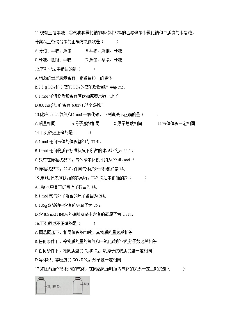 【化学】河北省张家口市2019-2020学年高一上学期阶段检测试题03