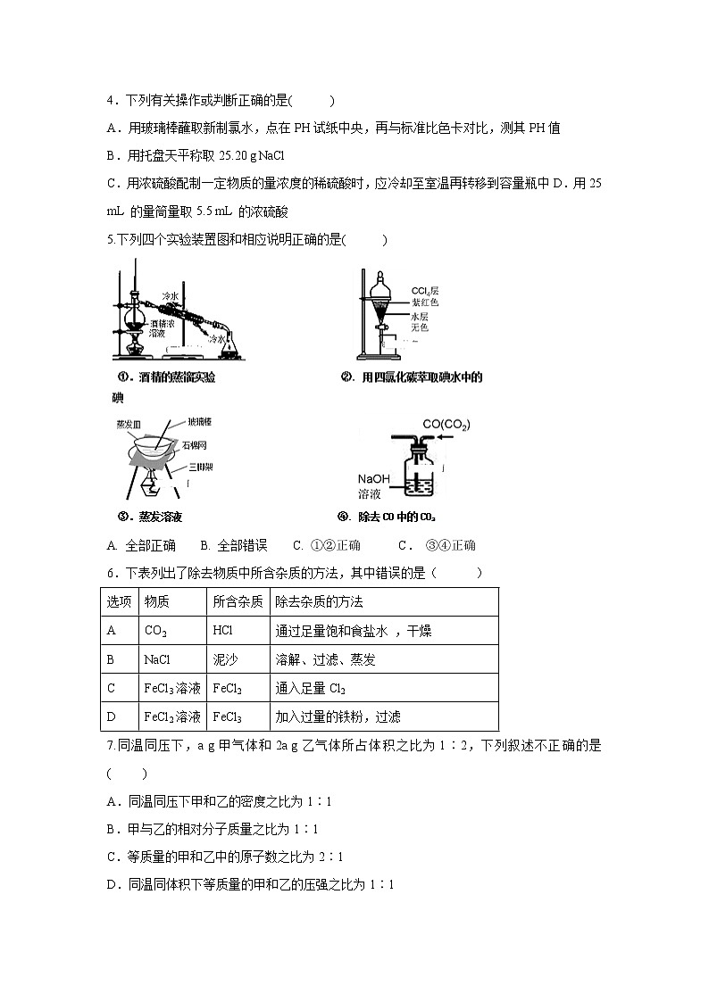 【化学】河南省登封市第一高级中学2018-2019学年高一上学期第三次双周考试题第2页