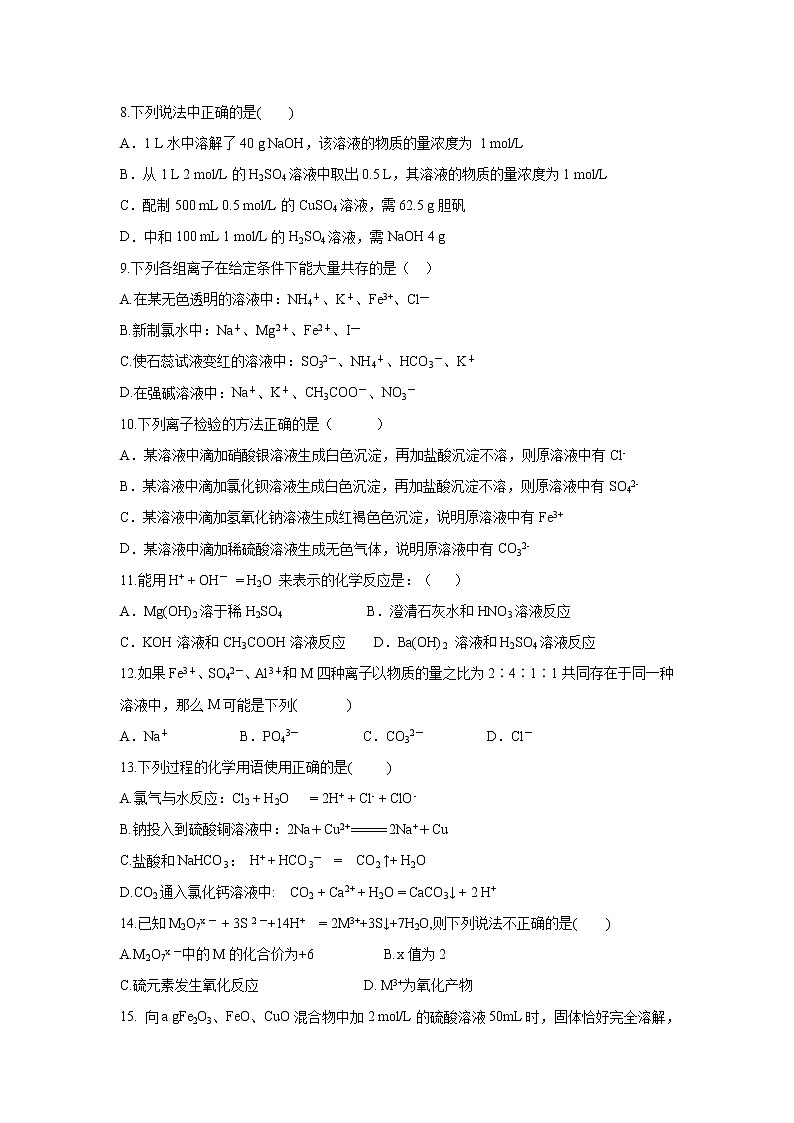 【化学】河南省登封市第一高级中学2018-2019学年高一上学期第三次双周考试题第3页