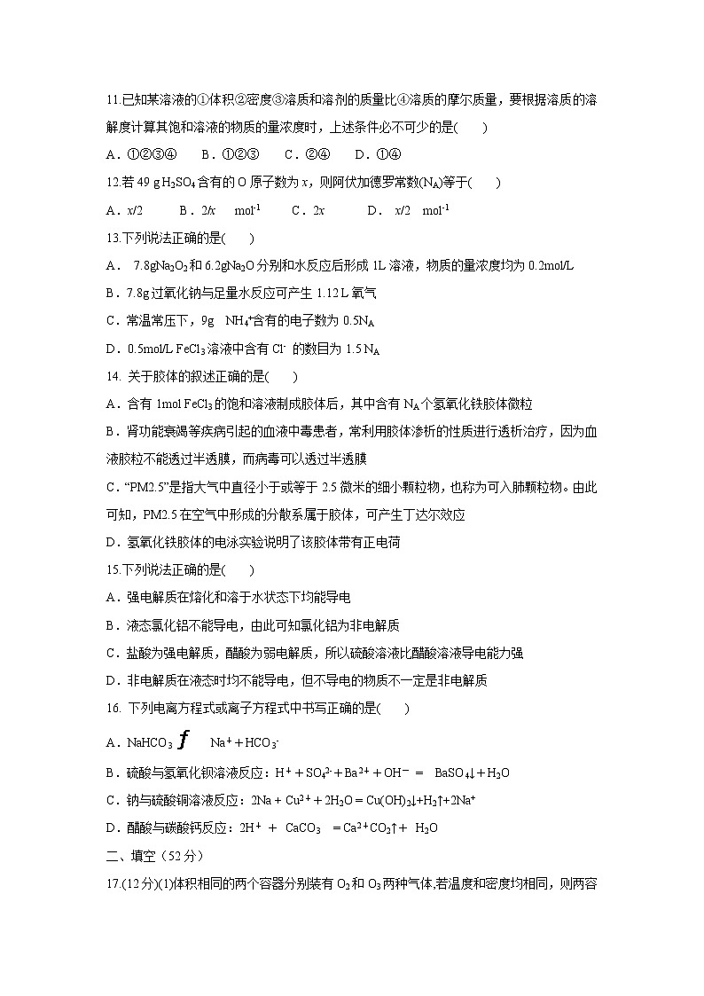 【化学】河南省登封市第一高级中学2018-2019学年高一上学期第二次双周考考试试卷03