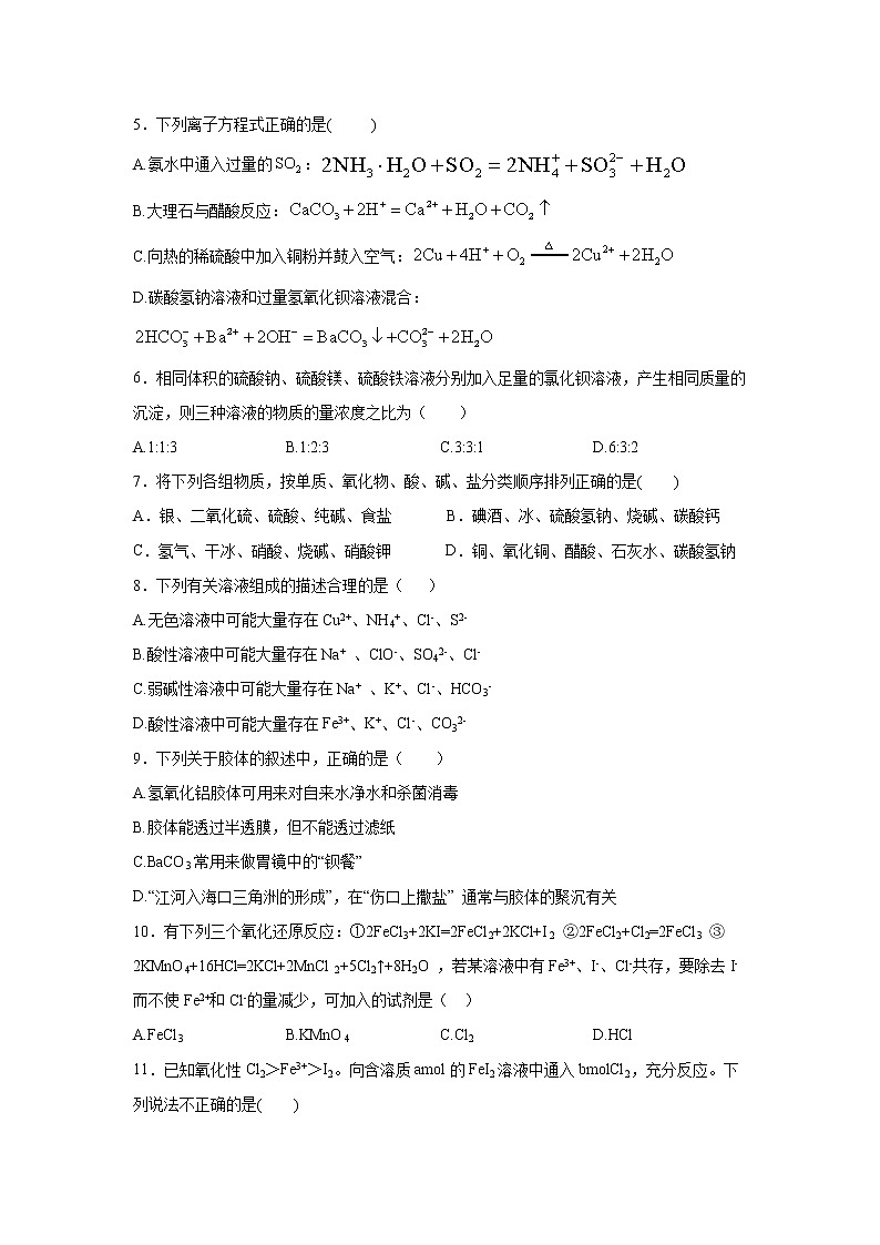 【化学】河南省鹤壁市淇滨高级中学2019-2020学年高一上学期第二次周考试题（解析版）02
