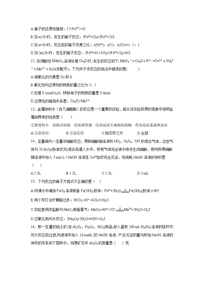 【化学】河南省鹤壁市淇滨高级中学2019-2020学年高一上学期第二次周考试题（解析版）03