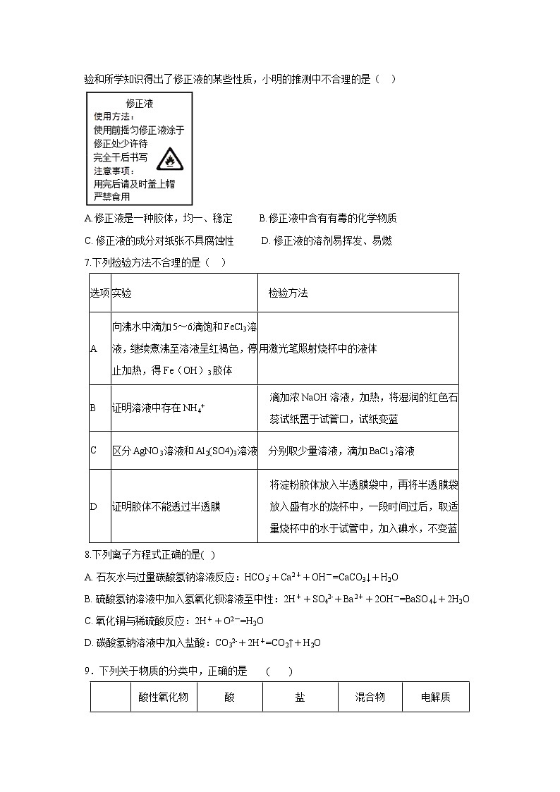 【化学】河南省鹤壁市高级中学2019-2020学年高一上学期第四次双周练试题02