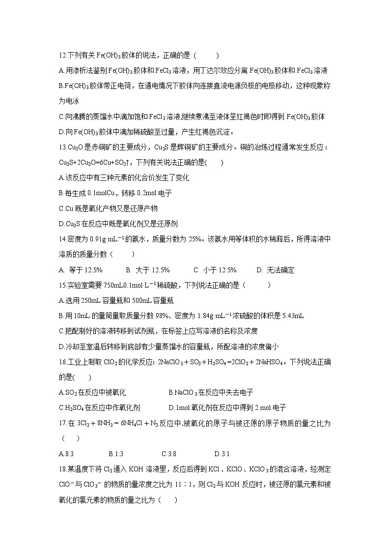 【化学】河南省鹤壁市高级中学2019-2020学年高一上学期第二次段考试卷03