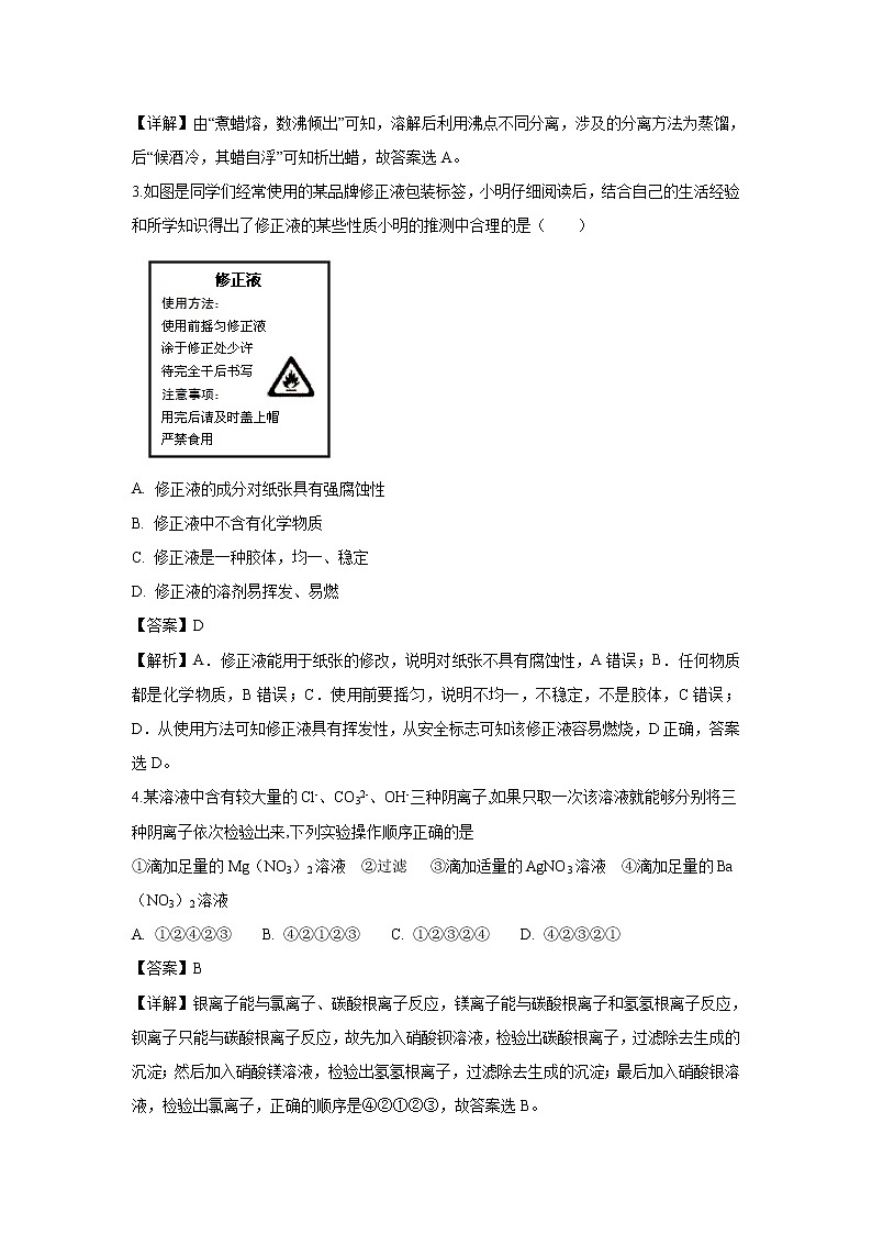 【化学】河南省辉县市一中2018-2019学年高一上学期第一次阶段性考试试题（解析版）第2页