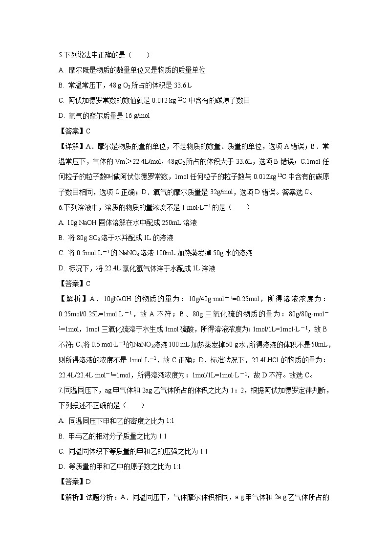 【化学】河南省辉县市一中2018-2019学年高一上学期第一次阶段性考试试题（解析版）第3页