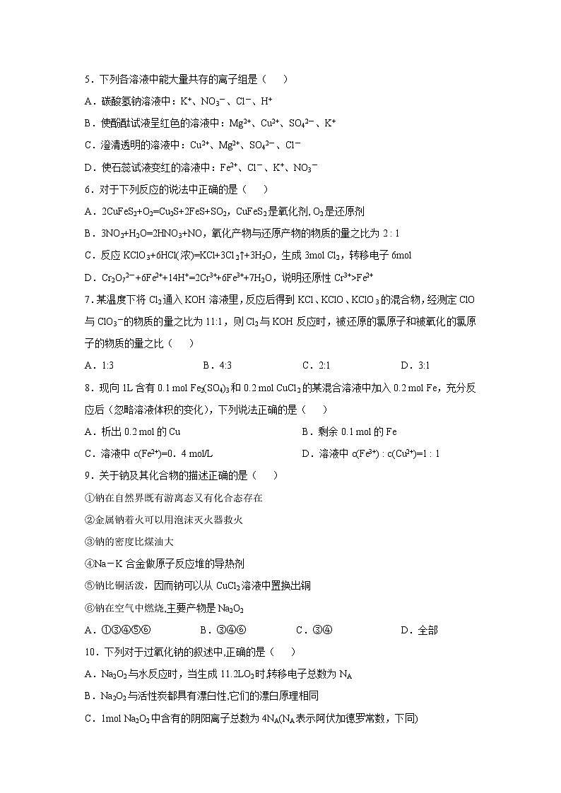【化学】河南省新乡市卫辉市第一中学2018-2019学年高一上学期第二次阶段性考试试卷02