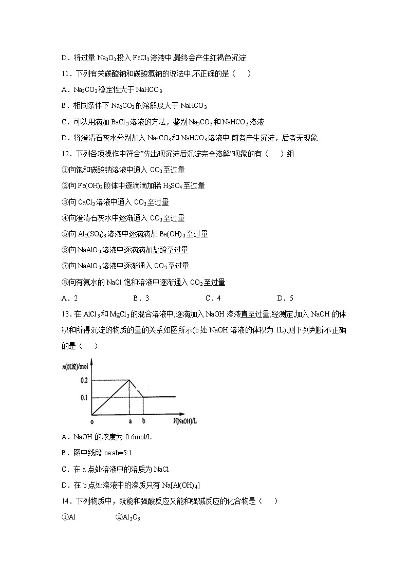 【化学】河南省新乡市卫辉市第一中学2018-2019学年高一上学期第二次阶段性考试试卷03