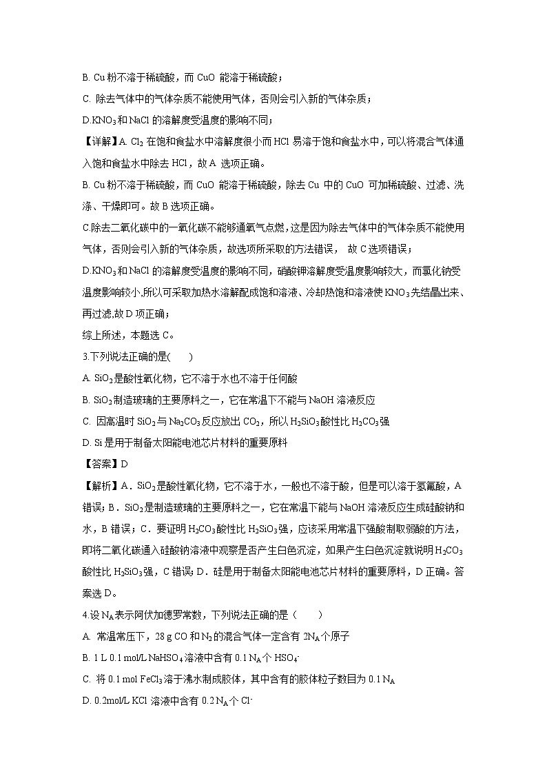 【化学】河南省新乡市辉县市第一高级中学2018-2019学年高一上学期第二次阶段性考试试题（解析版）02