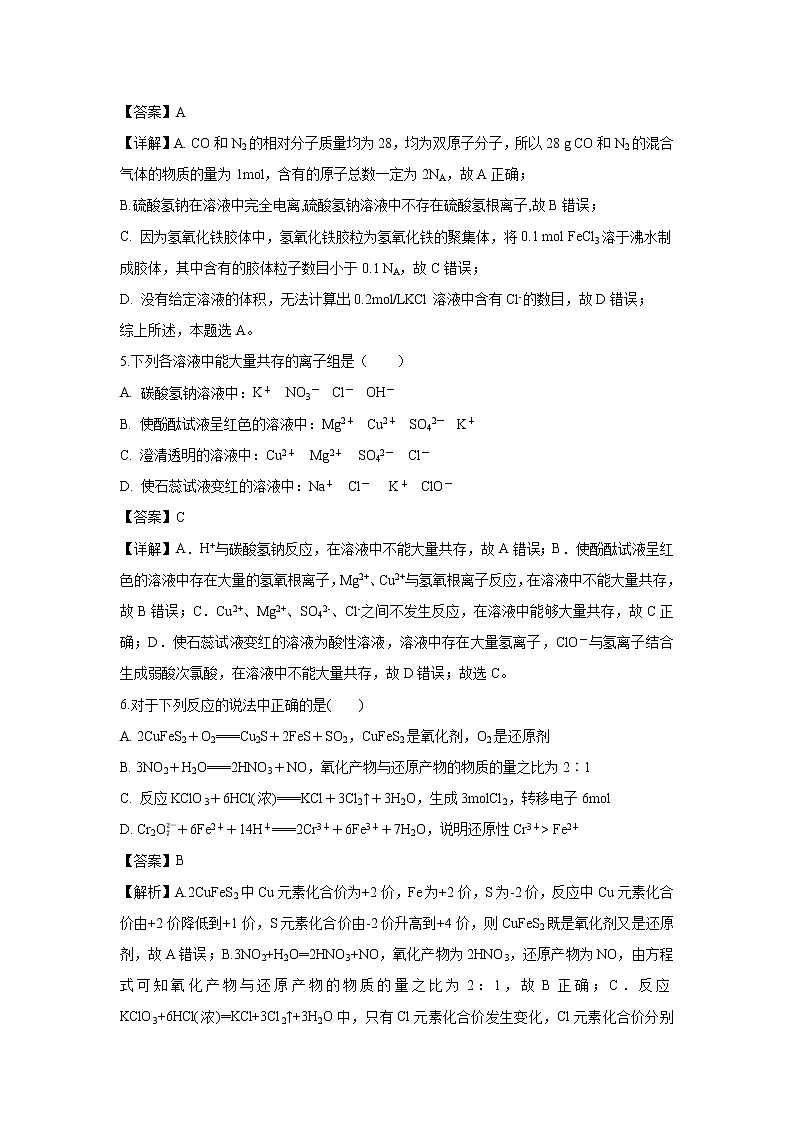 【化学】河南省新乡市辉县市第一高级中学2018-2019学年高一上学期第二次阶段性考试试题（解析版）03