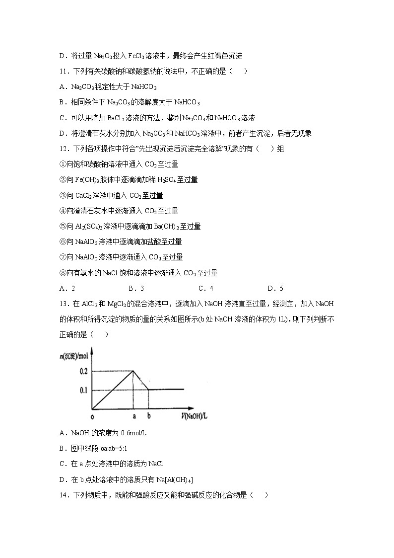 【化学】河南省新乡市辉县市一中2018-2019学年高一上学期第二次阶段性考试试卷第3页