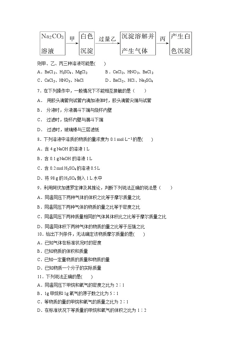 【化学】河南省平顶山市2019-2020学年高一上学期第一次调研考试试卷02