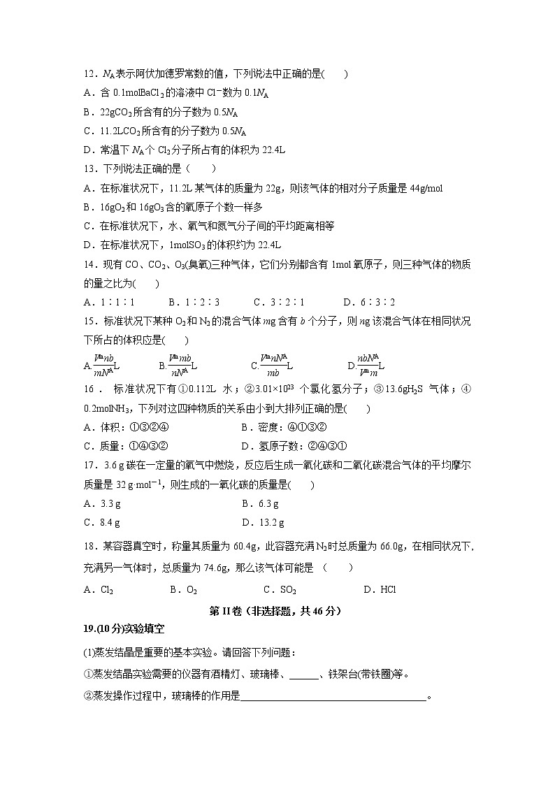 【化学】河南省平顶山市2019-2020学年高一上学期第一次调研考试试卷03
