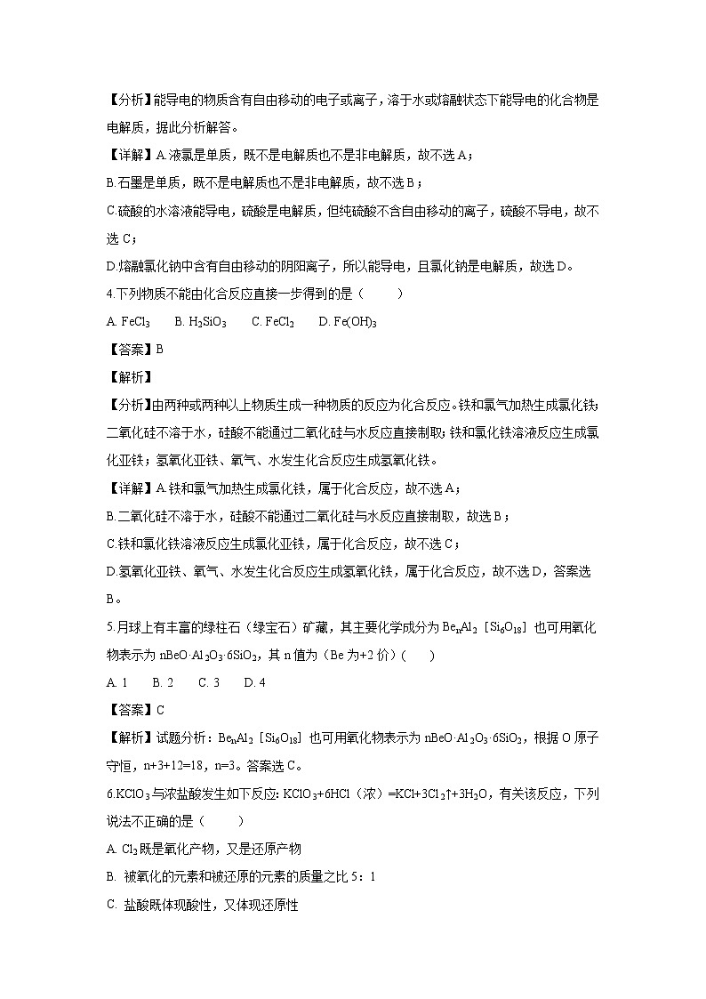 【化学】四川省三台中学实验学校2018-2019学年高一上学期12月月考试题（解析版）02