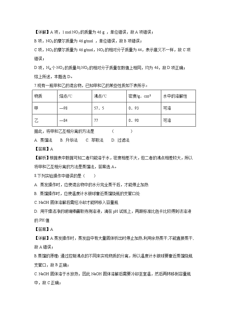 【化学】四川省雅安中学2018-2019学年高一上学期第一次月考试题（解析版）03