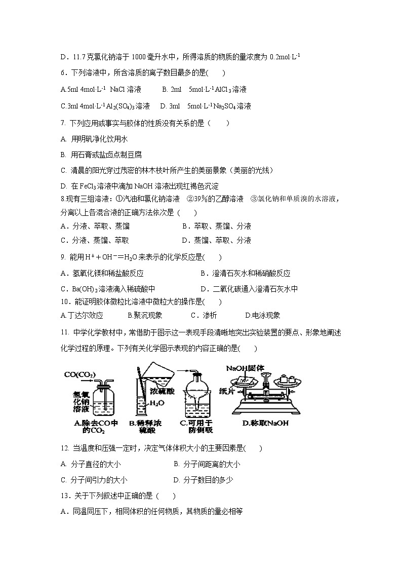 【化学】四川省三台中学实验学校2018-2019学年高一上学期第一次月考试题第2页