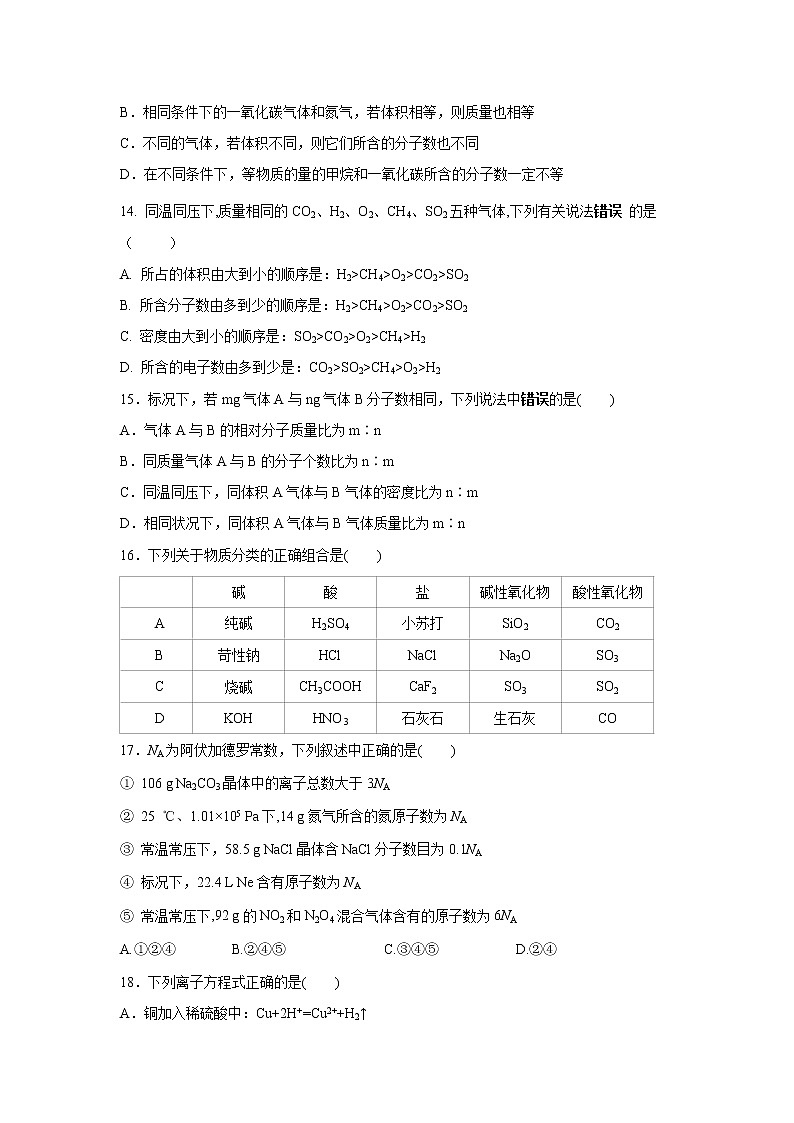 【化学】四川省三台中学实验学校2018-2019学年高一上学期第一次月考试题第3页